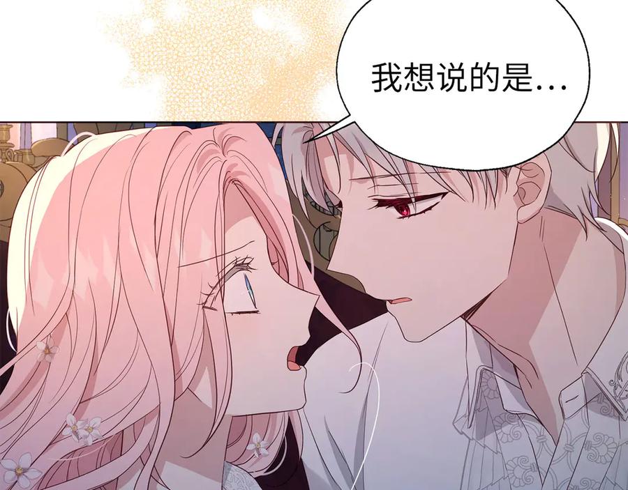 快去搞定铁壁皇帝！ 番外6 委屈落泪 第119页