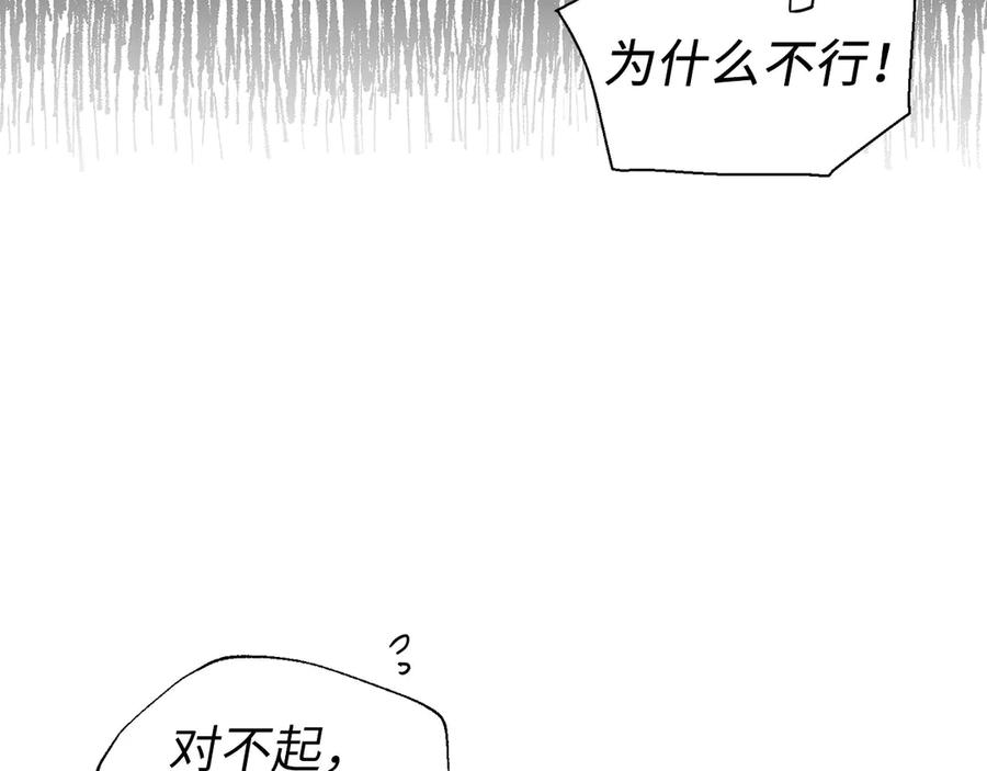 快去搞定铁壁皇帝！ 番外7 你去哪，我就去哪 第75页