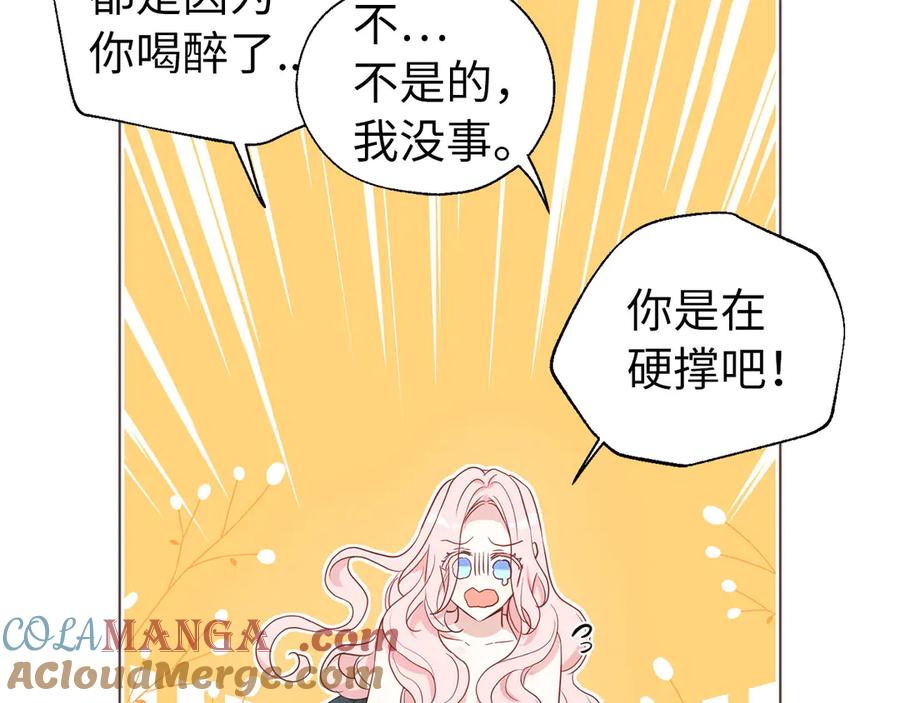 快去搞定铁壁皇帝！ 番外7 你去哪，我就去哪 第105页