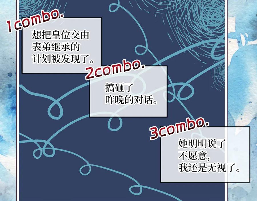 快去搞定铁壁皇帝！ 番外7 你去哪，我就去哪 第119页