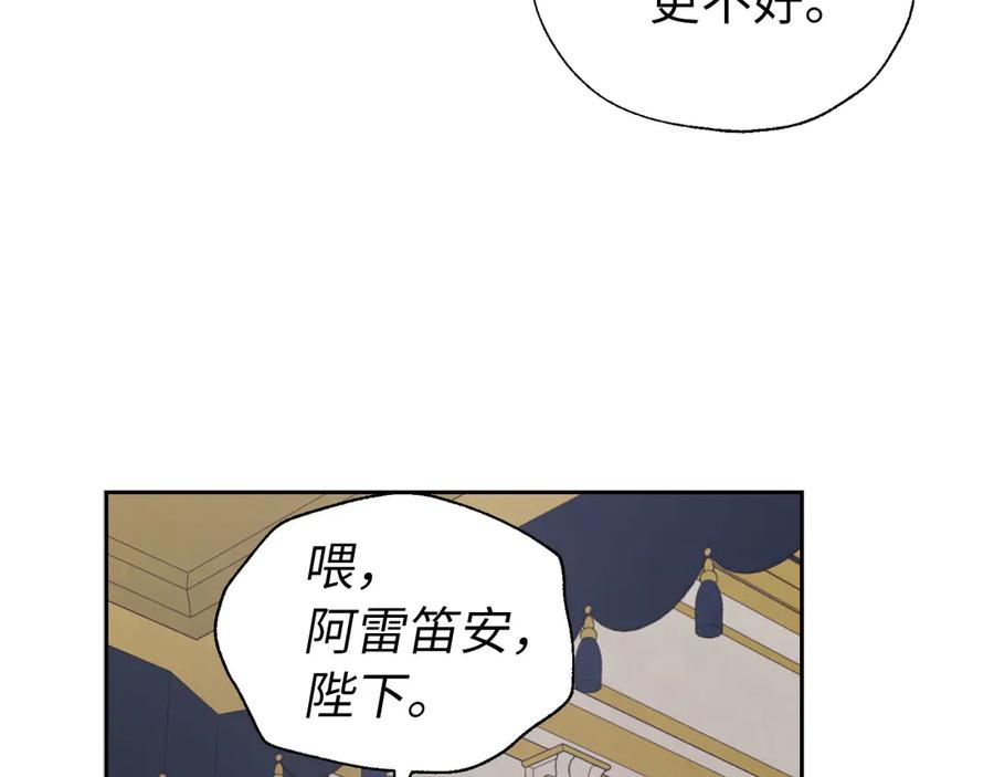 快去搞定铁壁皇帝！ 番外7 你去哪，我就去哪 第132页