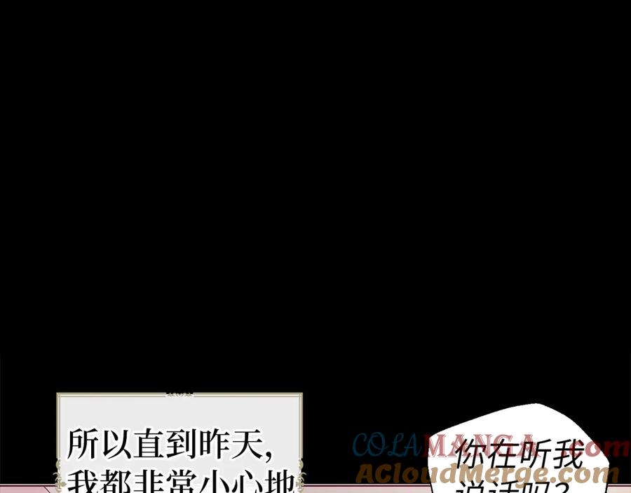 快去搞定铁壁皇帝！ 番外7 你去哪，我就去哪 第85页
