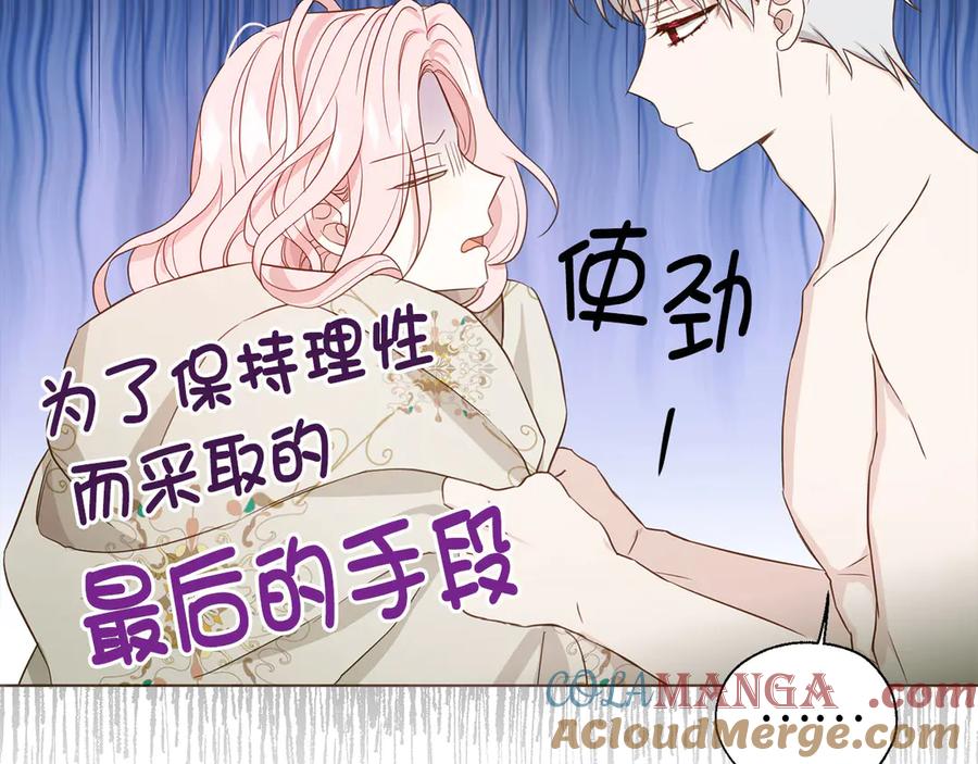 快去搞定铁壁皇帝！ 番外7 你去哪，我就去哪 第113页