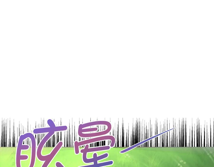 快去搞定铁壁皇帝！ 番外8 前往灾区 第140页