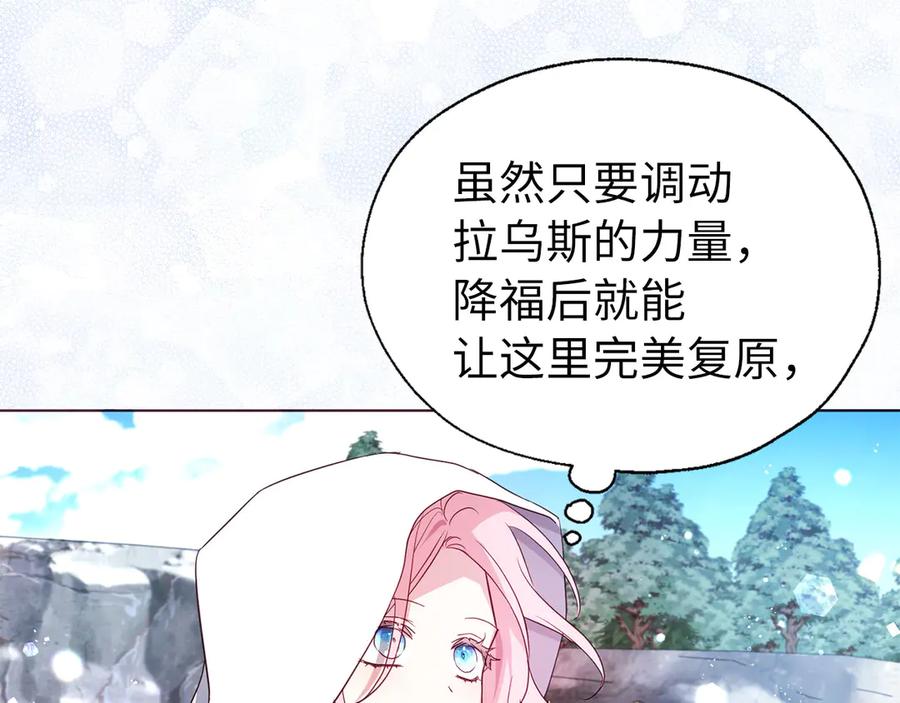 快去搞定铁壁皇帝！ 番外8 前往灾区 第107页