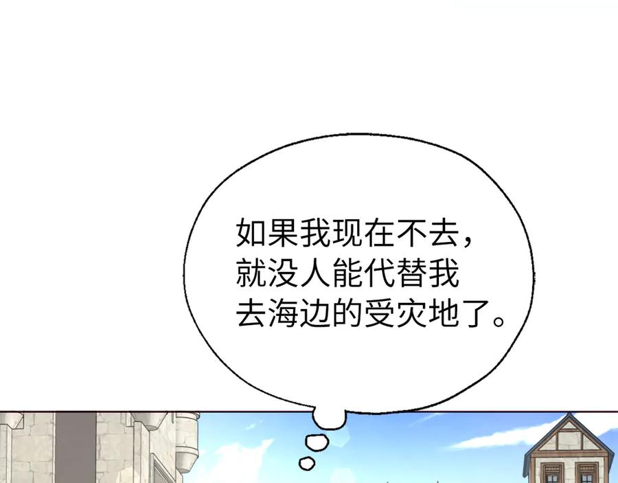 快去搞定铁壁皇帝！ 番外8 前往灾区 第74页