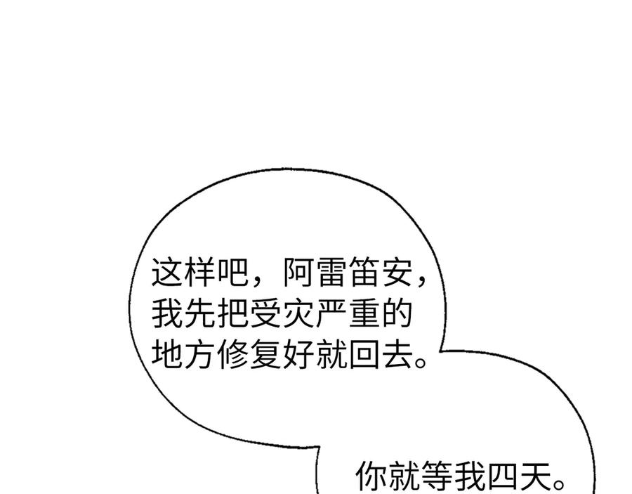 快去搞定铁壁皇帝！ 番外8 前往灾区 第78页