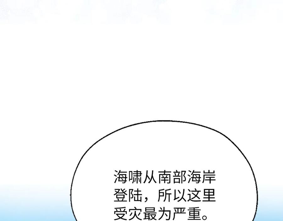 快去搞定铁壁皇帝！ 番外8 前往灾区 第132页