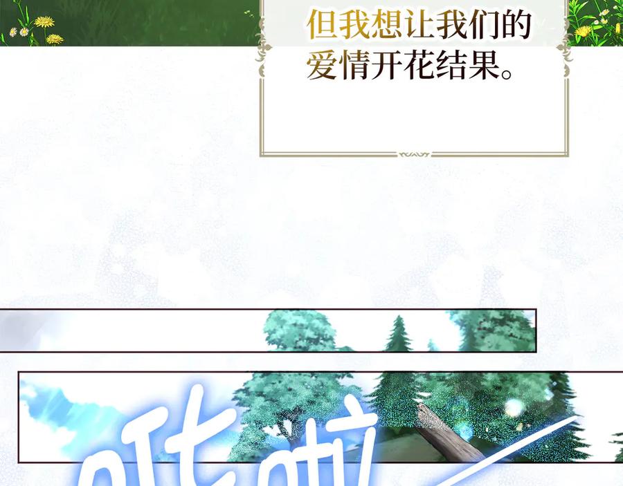 快去搞定铁壁皇帝！ 番外8 前往灾区 第99页