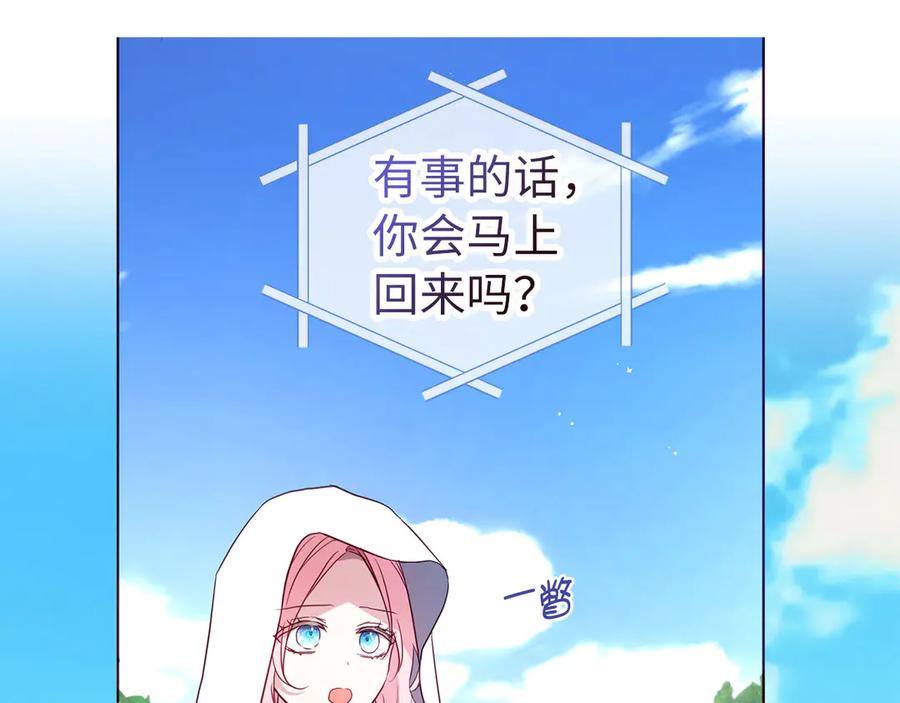 快去搞定铁壁皇帝！ 番外8 前往灾区 第72页