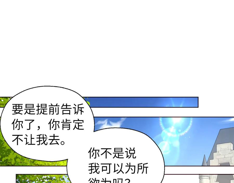 快去搞定铁壁皇帝！ 番外8 前往灾区 第60页
