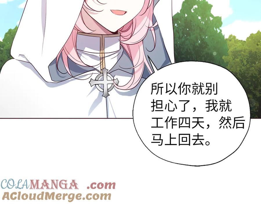 快去搞定铁壁皇帝！ 番外8 前往灾区 第89页