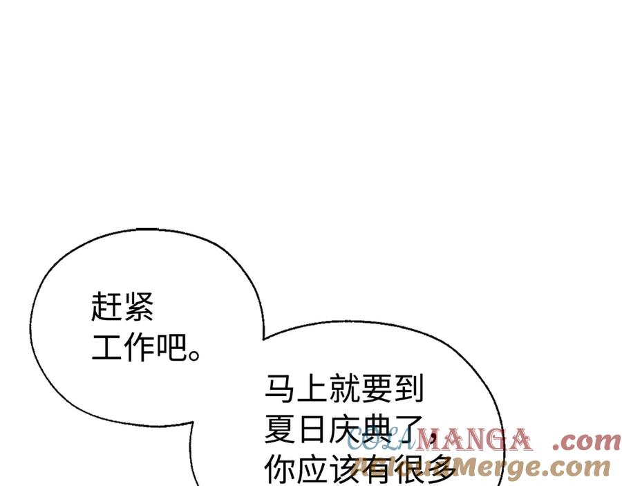 快去搞定铁壁皇帝！ 番外8 前往灾区 第5页