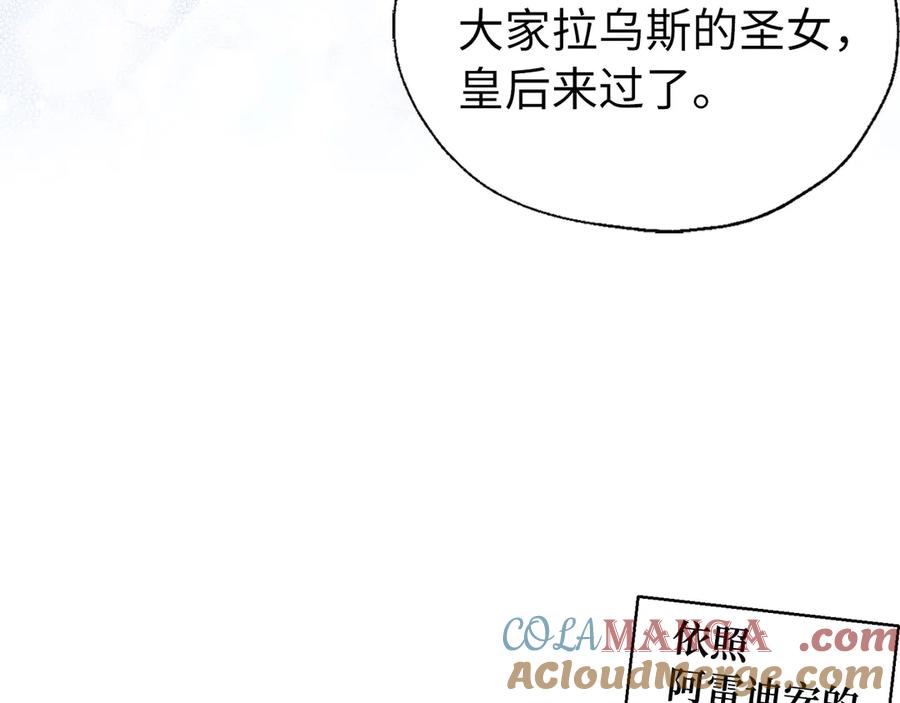 快去搞定铁壁皇帝！ 番外8 前往灾区 第109页