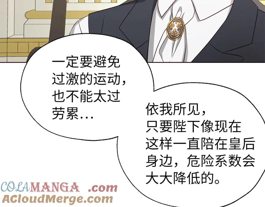 快去搞定铁壁皇帝！ 番外9 喜提宝宝 第85页