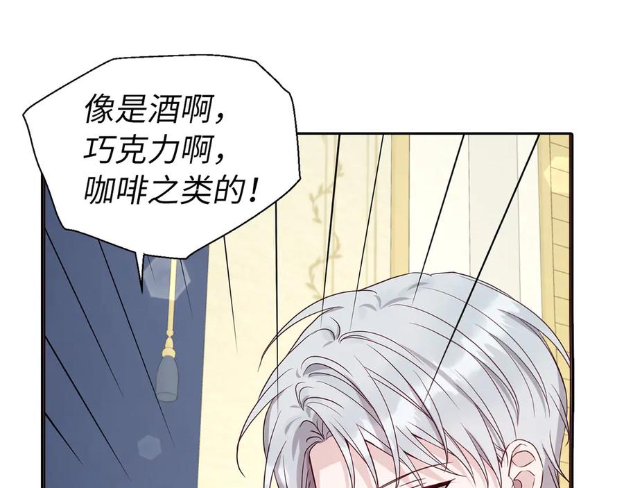 快去搞定铁壁皇帝！ 番外9 喜提宝宝 第116页