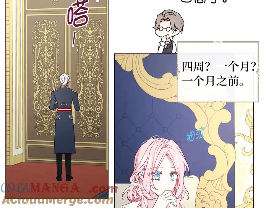 快去搞定铁壁皇帝！ 番外9 喜提宝宝 第101页