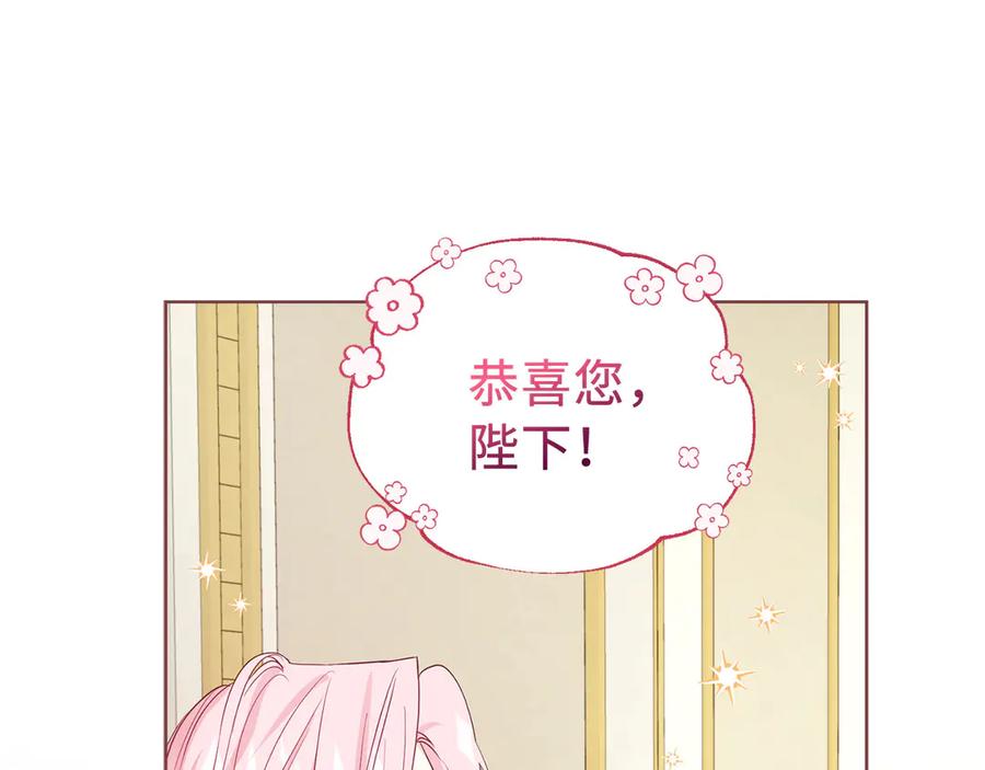 快去搞定铁壁皇帝！ 番外9 喜提宝宝 第68页