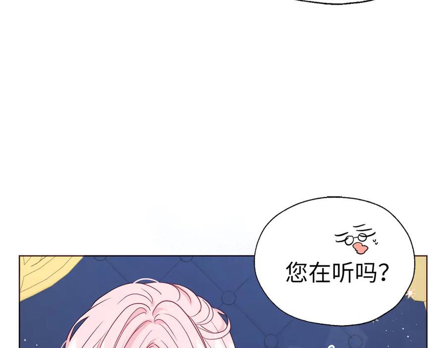 快去搞定铁壁皇帝！ 番外9 喜提宝宝 第86页