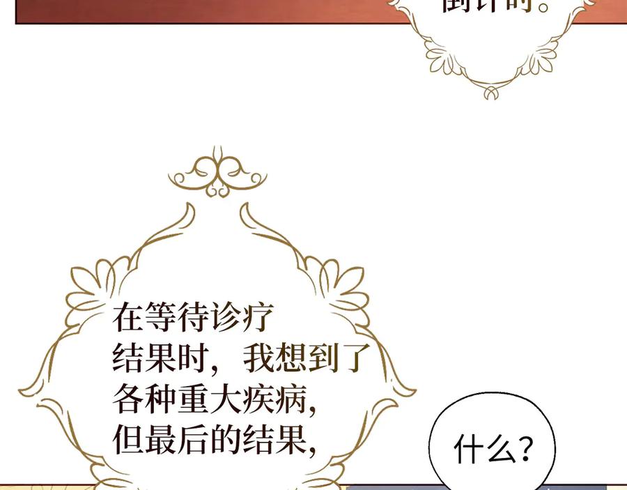 快去搞定铁壁皇帝！ 番外9 喜提宝宝 第62页