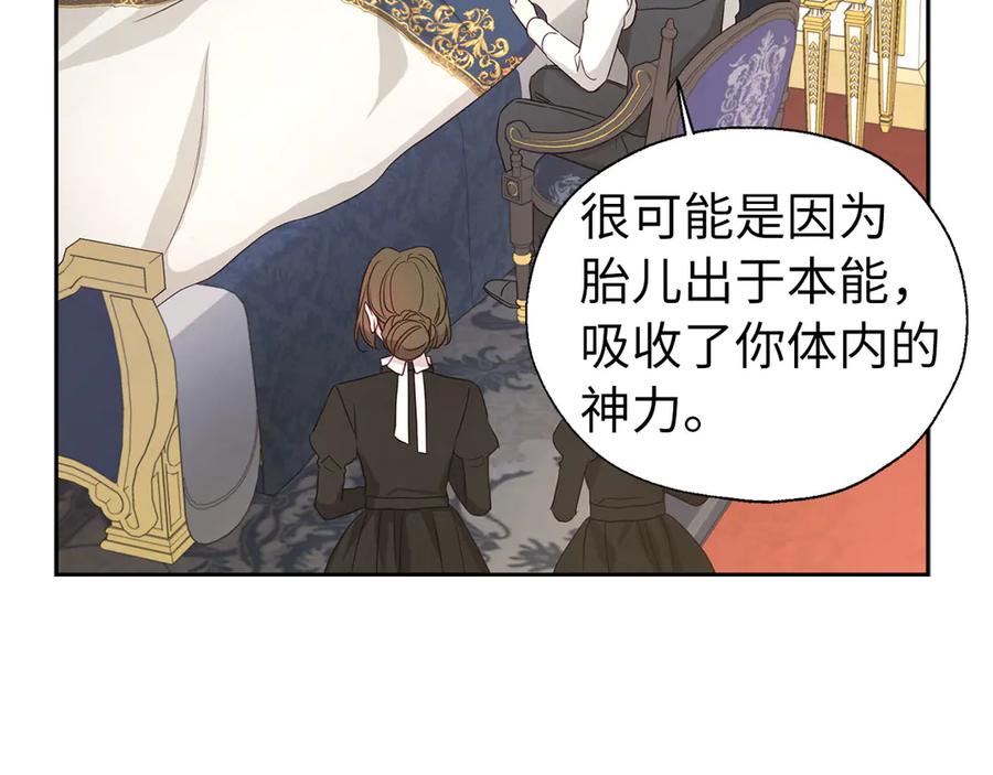 快去搞定铁壁皇帝！ 番外9 喜提宝宝 第74页