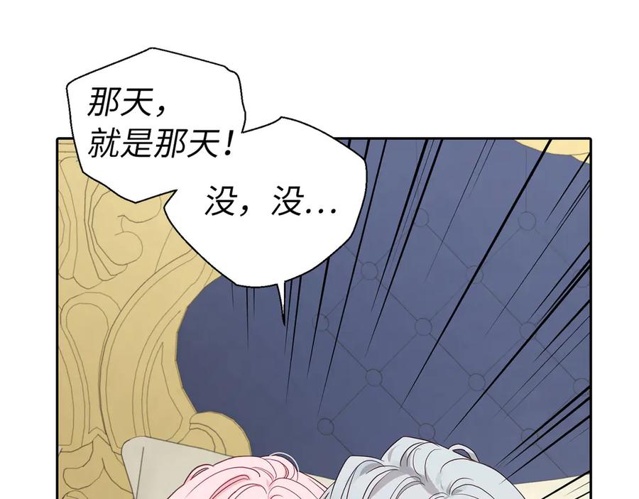 快去搞定铁壁皇帝！ 番外9 喜提宝宝 第107页