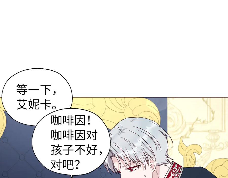 快去搞定铁壁皇帝！ 番外9 喜提宝宝 第123页