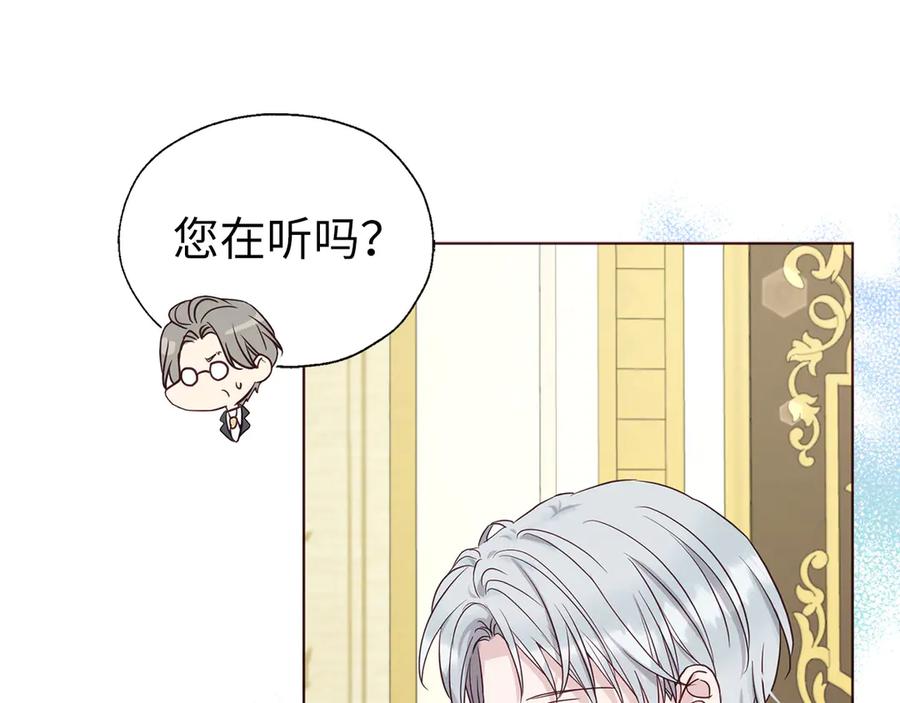 快去搞定铁壁皇帝！ 番外9 喜提宝宝 第79页