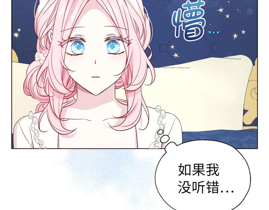快去搞定铁壁皇帝！ 番外9 喜提宝宝 第87页