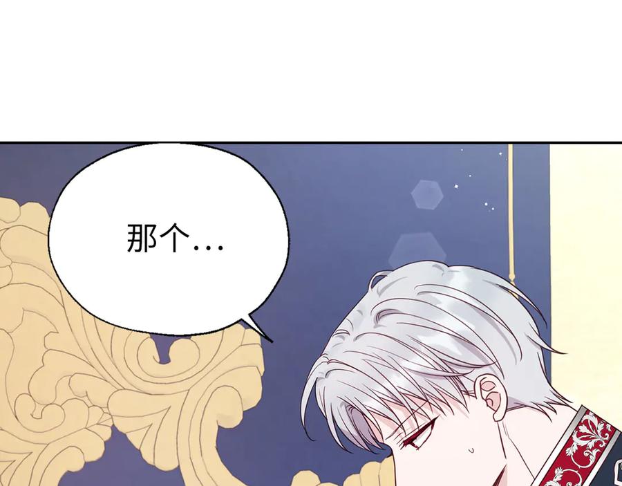 快去搞定铁壁皇帝！ 番外9 喜提宝宝 第91页