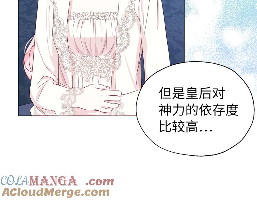 快去搞定铁壁皇帝！ 番外9 喜提宝宝 第77页