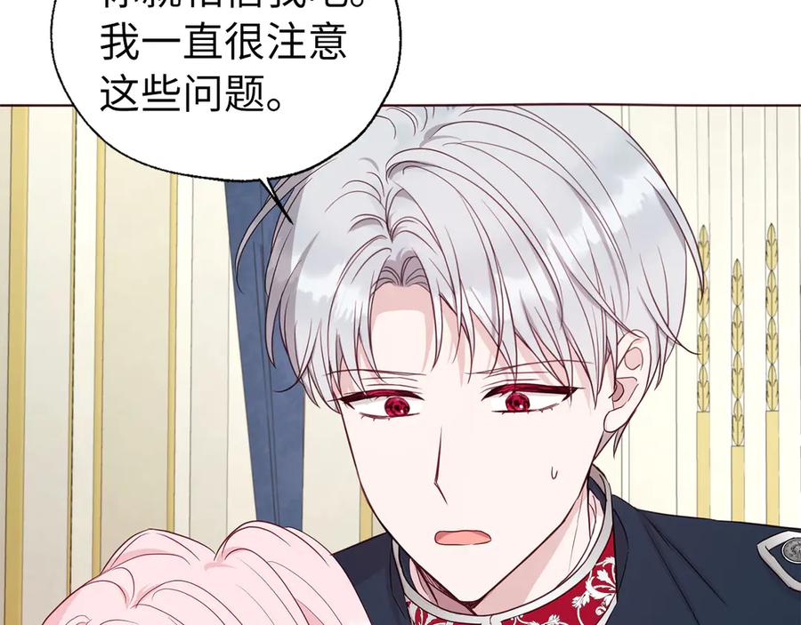 快去搞定铁壁皇帝！ 番外9 喜提宝宝 第126页