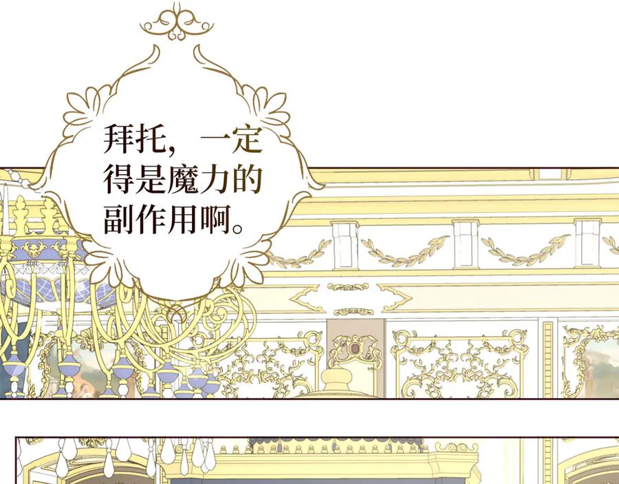 快去搞定铁壁皇帝！ 番外9 喜提宝宝 第60页