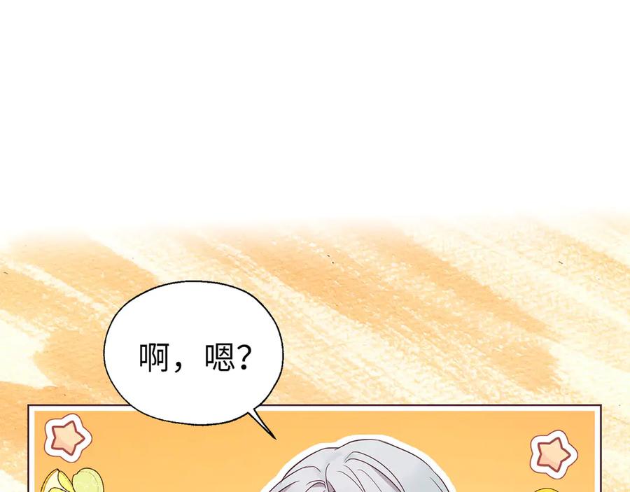 快去搞定铁壁皇帝！ 番外9 喜提宝宝 第114页