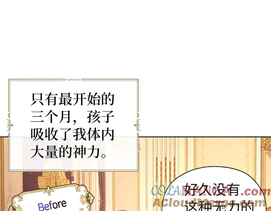 快去搞定铁壁皇帝！ 番外10 皇子的诞生 第101页