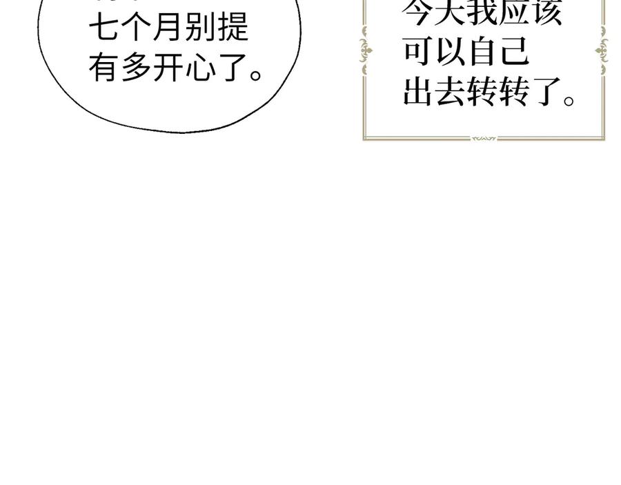 快去搞定铁壁皇帝！ 番外10 皇子的诞生 第103页