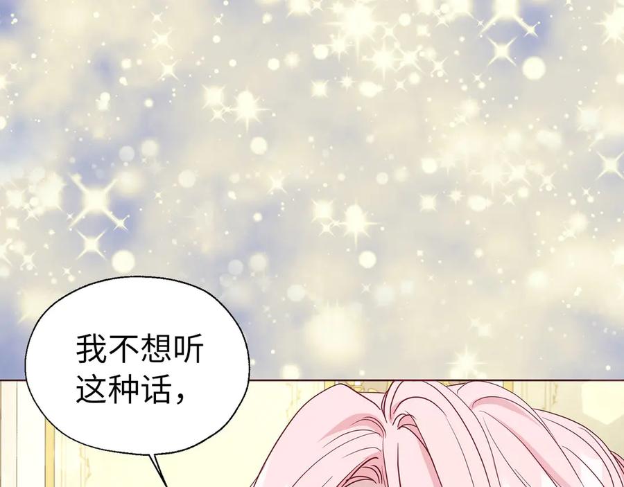 快去搞定铁壁皇帝！ 番外10 皇子的诞生 第91页