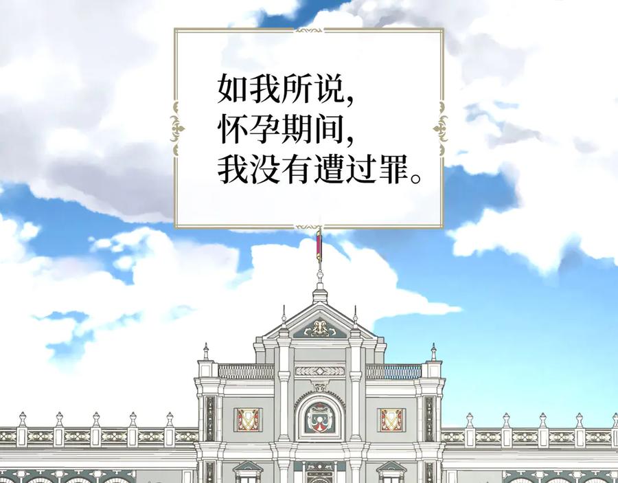 快去搞定铁壁皇帝！ 番外10 皇子的诞生 第99页