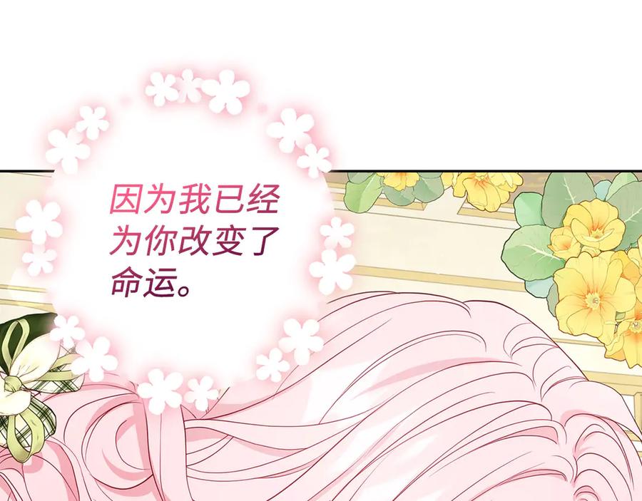 快去搞定铁壁皇帝！ 番外10 皇子的诞生 第132页