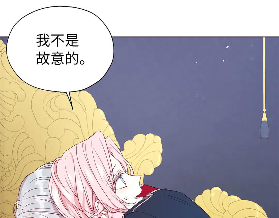 快去搞定铁壁皇帝！ 番外10 皇子的诞生 第80页