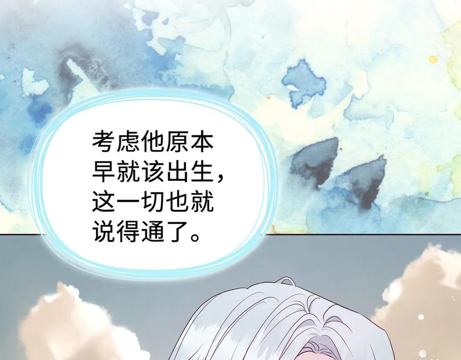 快去搞定铁壁皇帝！ 番外10 皇子的诞生 第139页