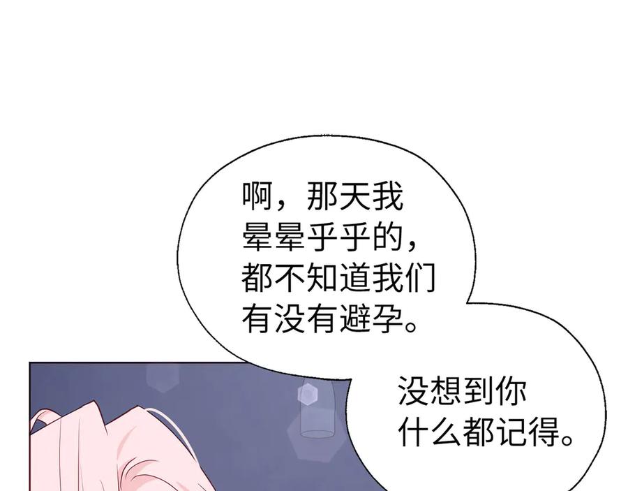 快去搞定铁壁皇帝！ 番外10 皇子的诞生 第43页