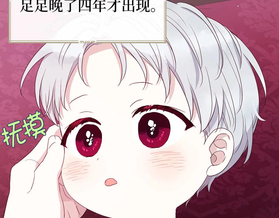 快去搞定铁壁皇帝！ 番外10 皇子的诞生 第127页
