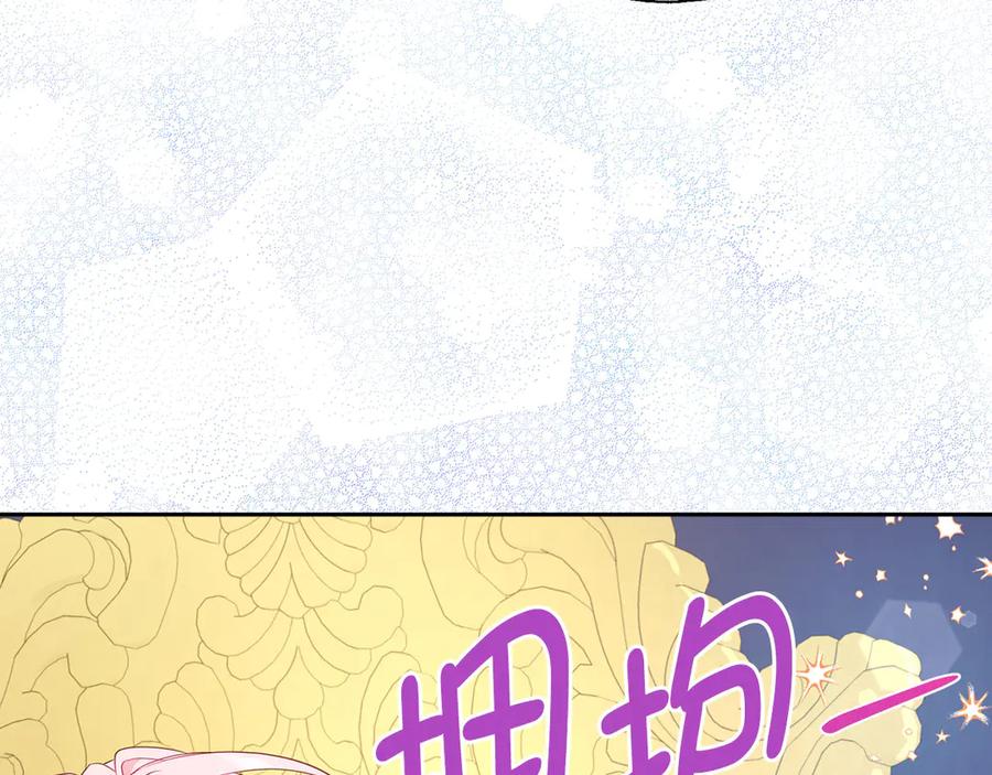 快去搞定铁壁皇帝！ 番外10 皇子的诞生 第71页