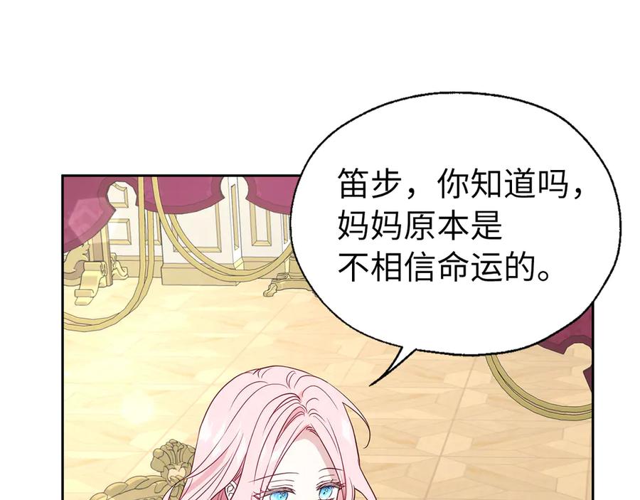 快去搞定铁壁皇帝！ 番外10 皇子的诞生 第119页
