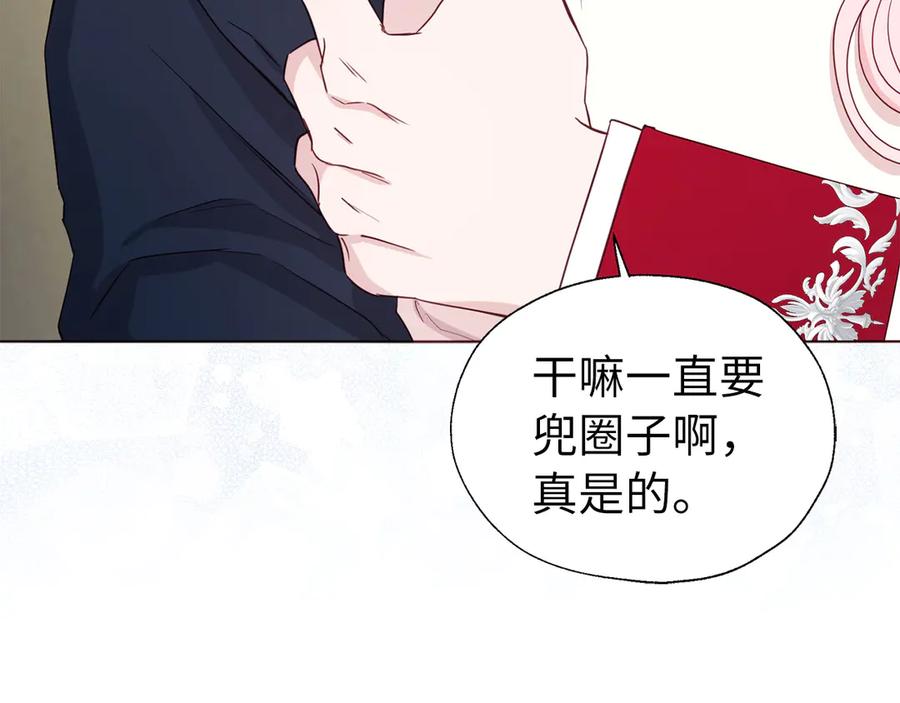 快去搞定铁壁皇帝！ 番外10 皇子的诞生 第78页