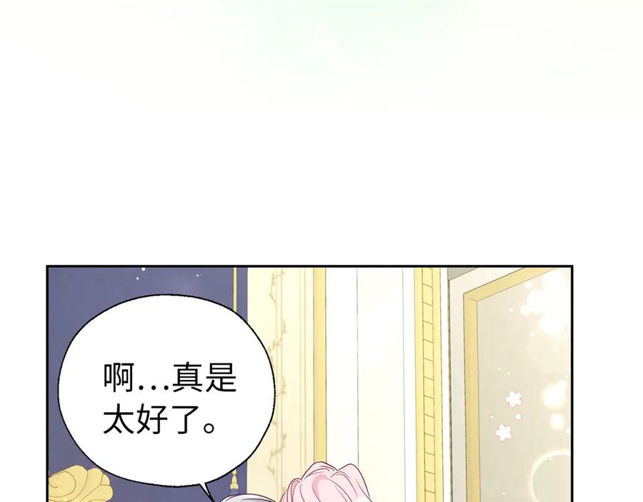 快去搞定铁壁皇帝！ 番外10 皇子的诞生 第86页