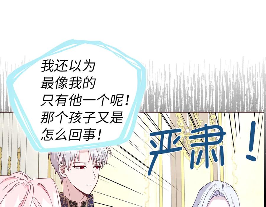 快去搞定铁壁皇帝！ 番外10 皇子的诞生 第114页