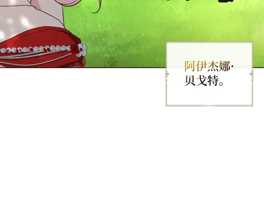 快去搞定铁壁皇帝！ 番外11 王室的血脉 第78页