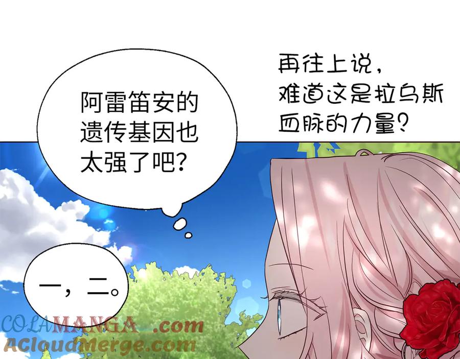 快去搞定铁壁皇帝！ 番外11 王室的血脉 第85页
